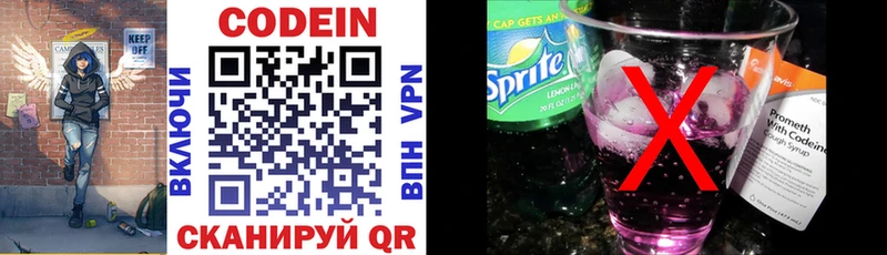 Кодеиновый сироп Lean Purple Drank  Калининград 